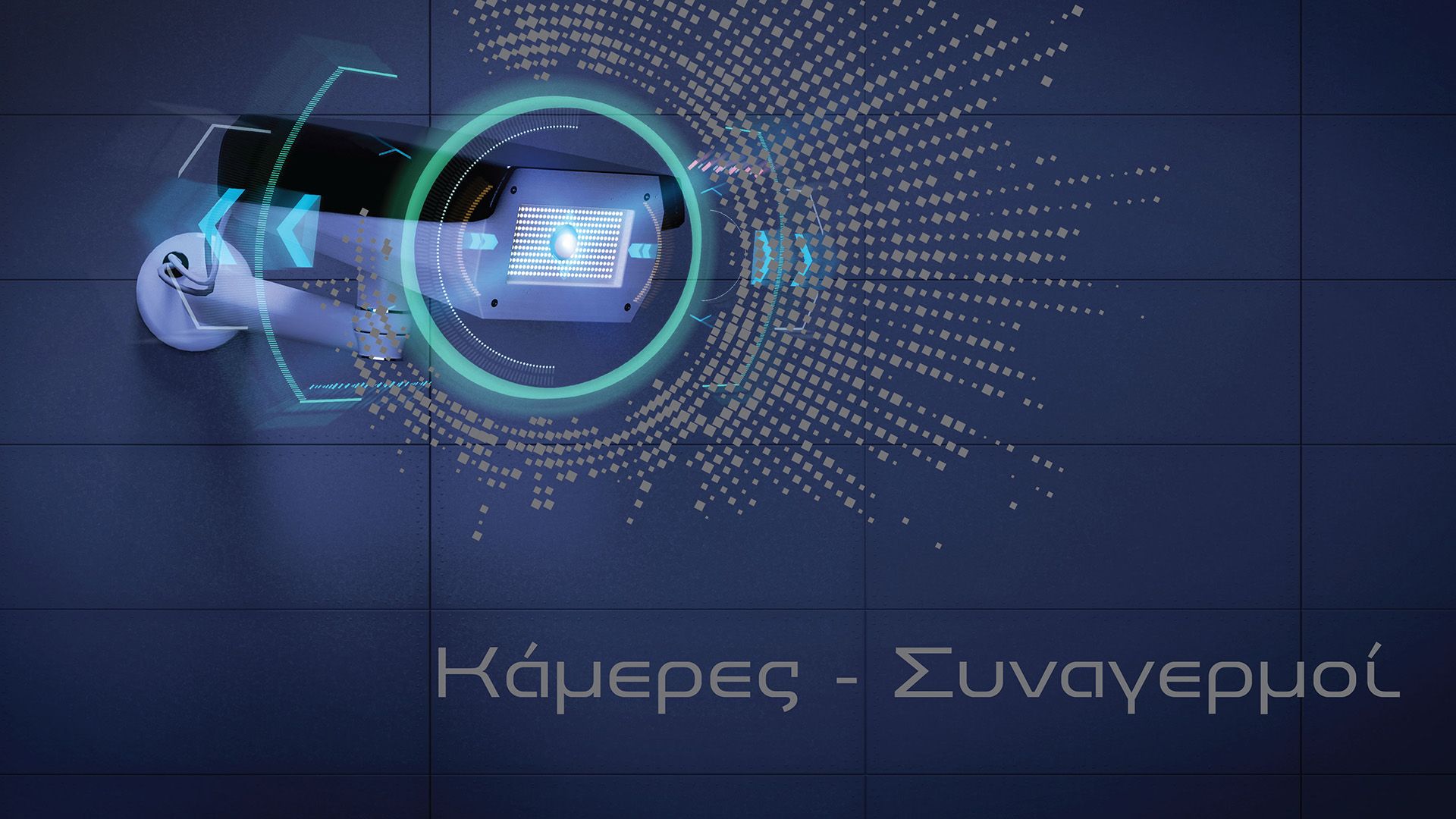 DTI - Συστήματα Ασφαλείας